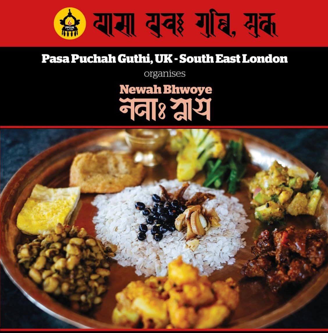 Guthi Bhoye